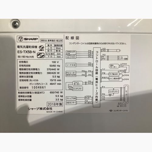 SHARP (シャープ) 縦型洗濯乾燥機 5.5kg ES-TX5B-N 2018年製