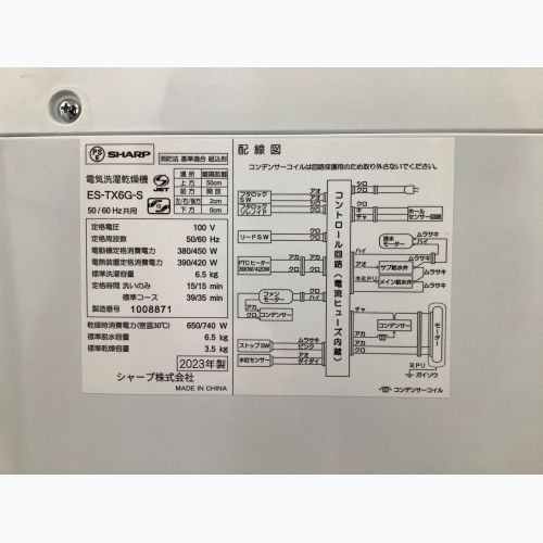 SHARP (シャープ) 縦型洗濯乾燥機 6.5kg ES-TX6GS 2023年製