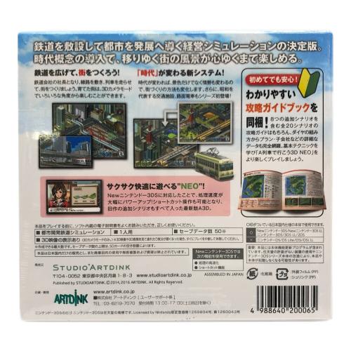 3DS用ソフト A列車で行こう3D NEO ビギナーズパック CERO A (全年齢対象) 未開封品