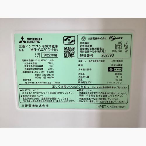 MITSUBISHI (ミツビシ) 3ドア冷蔵庫 MR-CX30G-H 2022年製 300L