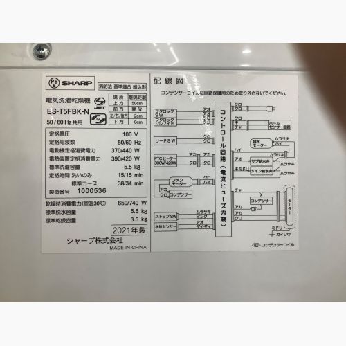 SHARP (シャープ) 全自動洗濯乾燥機 5.5kg ES-T5FBK-N 2021年製