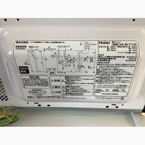 Haier (ハイアール) 電子レンジ JM-17J 2022年製 700W 50Hz専用