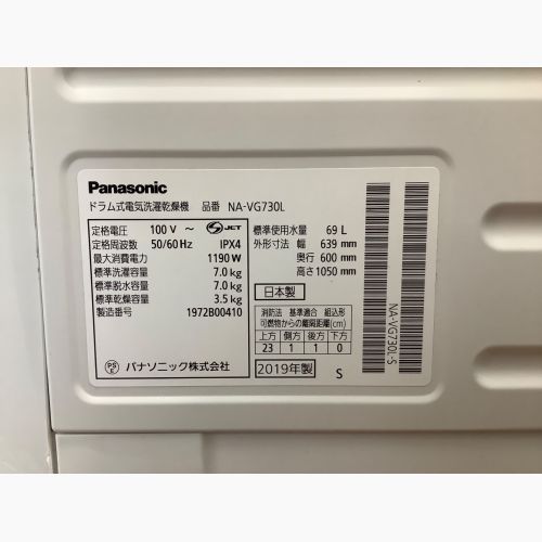 Panasonic (パナソニック) ドラム式洗濯乾燥機 85 7.0kg NA-VG730L 2019年製 清掃【未実施】 50Hz／60Hz