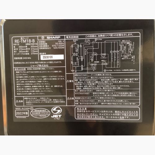 SHARP (シャープ) 電子レンジ RE-TM18-B 2022年製 650W