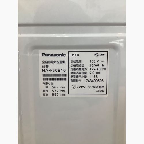 Panasonic (パナソニック) 全自動洗濯機 5.0kg NA-F50B10 2017年製