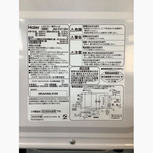 Haier (ハイアール) 電子レンジ JM-FH18H 2022年製 500W