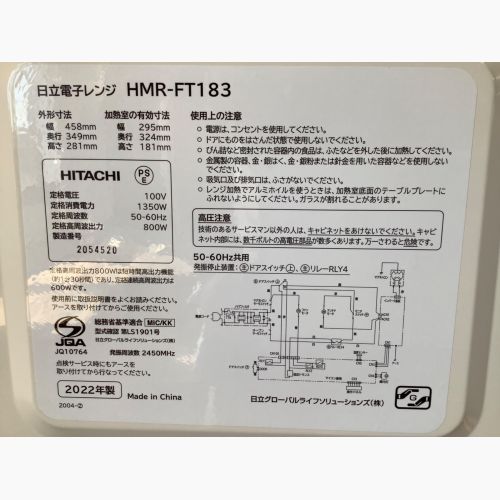 HITACHI (ヒタチ) 電子レンジ HMR-FT183 2022年製