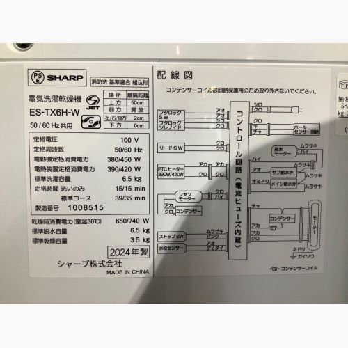 SHARP (シャープ) 簡易乾燥機能付洗濯機 6.5kg ES-TX6H-W 2024年製 クリーニング済 50Hz／60Hz