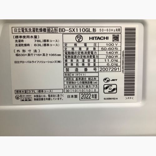 HITACHI (ヒタチ) ドラム式洗濯乾燥機 11.0kg  BD-SX110GL 2022年製