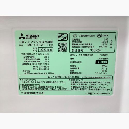 MITSUBISHI (ミツビシ) 3ドア冷蔵庫 MR-CX37H-T1 2023年製