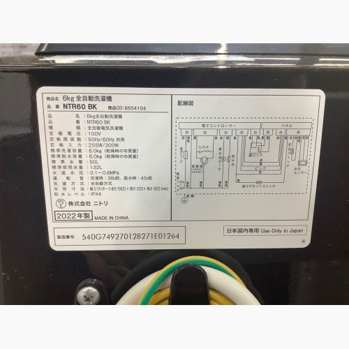 ニトリ 全自動洗濯機 NTR60 2022年製