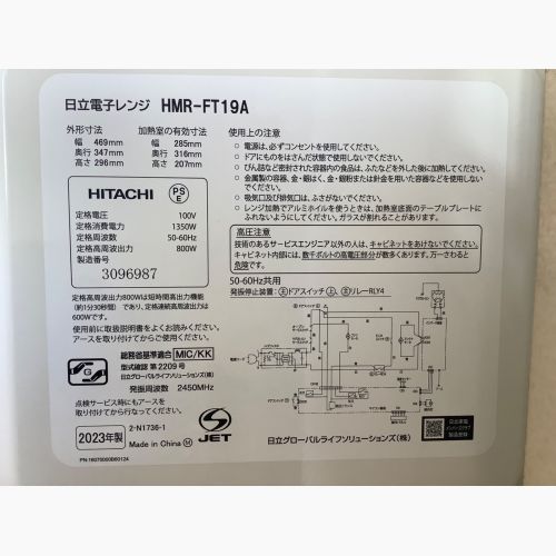 HITACHI (ヒタチ) 電子レンジ HMR-FT19A 2023年製