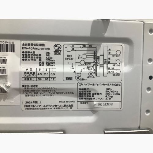 全自動洗濯機 4.5kg BW-45A 2024年製