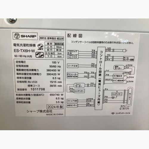 SHARP (シャープ) 全自動洗濯機 6.5kg ES-TX6H-W 2024年製