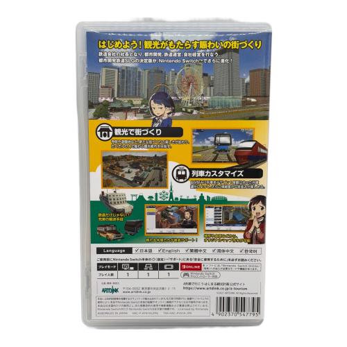 A列車で行こう はじまる観光計画 Nintendo Switch用ソフト CERO A (全年齢対象)
