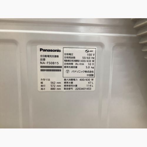 Panasonic (パナソニック) 全自動洗濯機 5.0kg NA-F50B15 2022年製