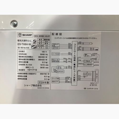 SHARP (シャープ) 縦型洗濯乾燥機 6.5kg ES-TX6H 2024年製