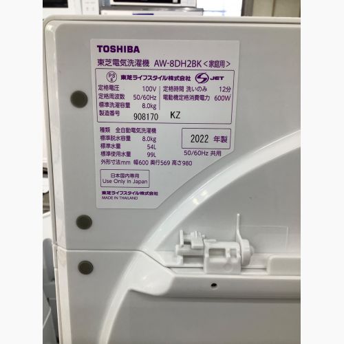 TOSHIBA (トウシバ) 全自動洗濯機 8.0kg AW-8DH2BK 2022年製