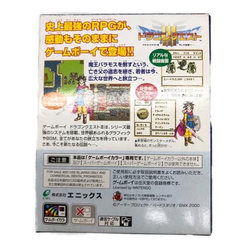 ゲームボーイ用ソフト ドラゴンクエストIII そして伝説へ... -