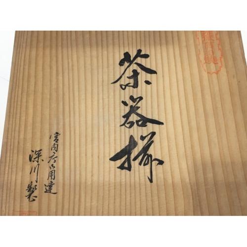 深川製磁 茶器セット 未使用品