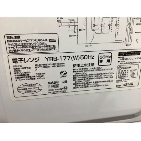 YAMAZEN (ヤマゼン) 電子レンジ YRB-177 2018年製 50Hz専用