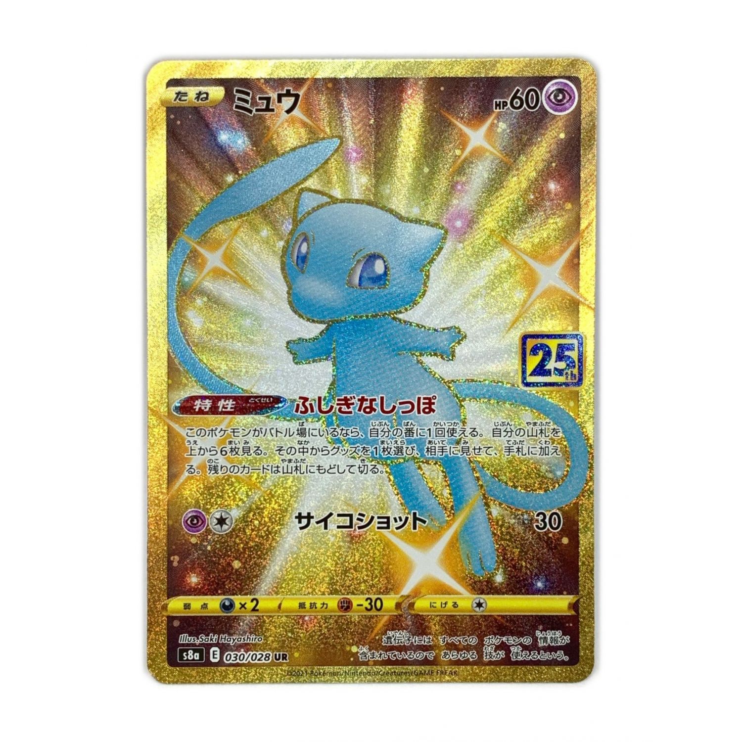 25th Anniversary Collection拡張パック ポケモンカード ミュウ 030 028 25th Ur トレファクonline
