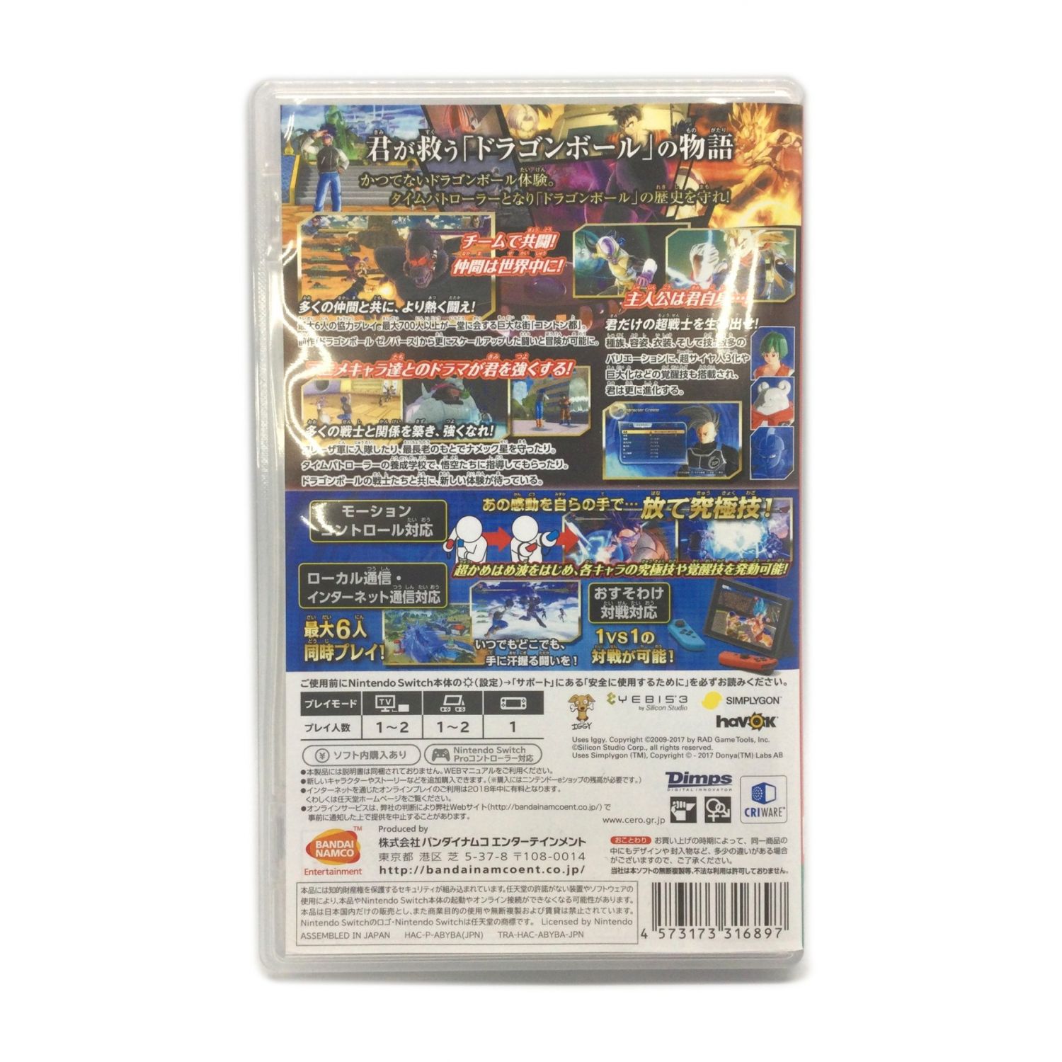 Nintendo Switch用ソフト ドラゴンボールゼノバース2｜トレファク ...