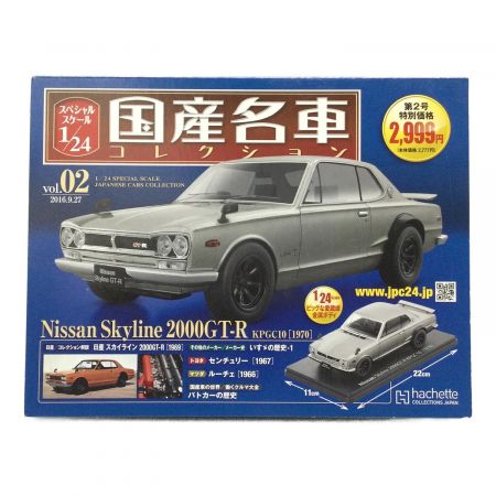 国産名車コレクション (コクサンメイシャコレクション) モデルカー Nissan Skyline 2000GT-R KPGC10 1970