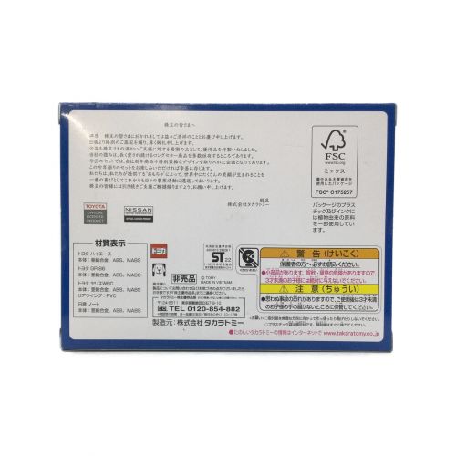 TOMY (トミー) トミカ 4台セット 株主優待 2022