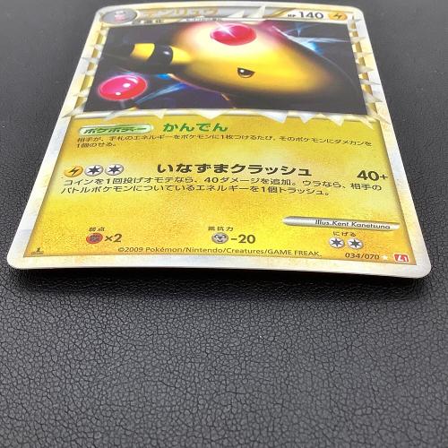 ポケモンカード デンリュウ 034/070 グレートミラー