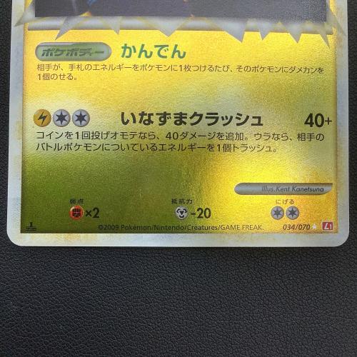 ポケモンカード デンリュウ 034/070 グレートミラー
