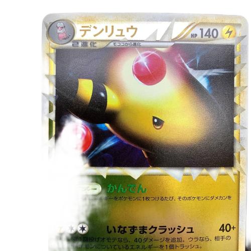 ポケモンカード デンリュウ 034/070 グレートミラー