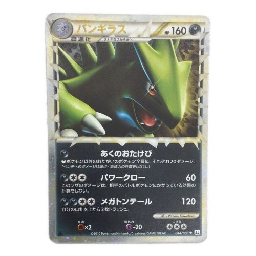 ポケモンカード バンギラス 044/080