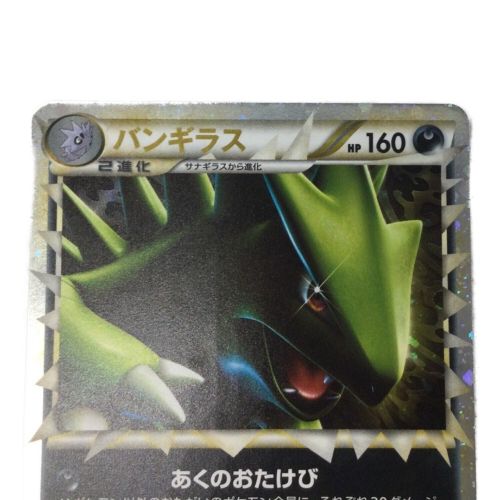 ポケモンカード バンギラス 044/080