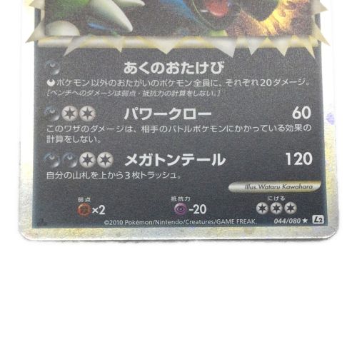 ポケモンカード R団のバンギラス デストロイビーム たたきつける