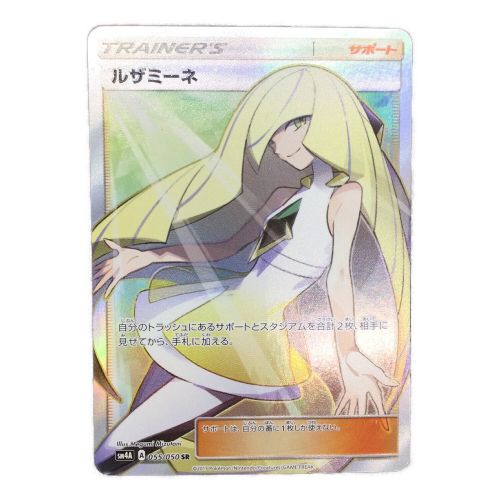 ポケモンカード ルザミーネ 055/050 SR サン＆ムーン拡張パック｢超次元の暴獣｣