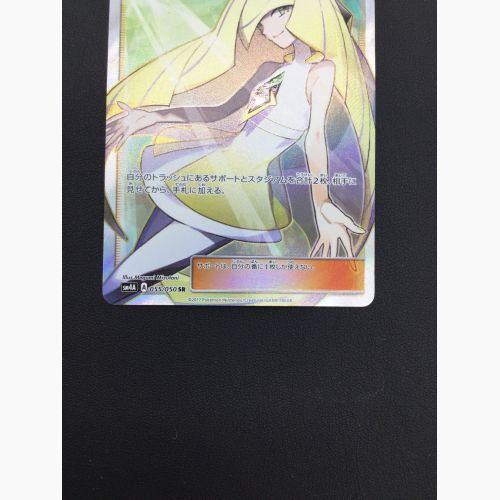 ポケモンカード ルザミーネ 055/050 SR サン＆ムーン拡張パック｢超次元の暴獣｣