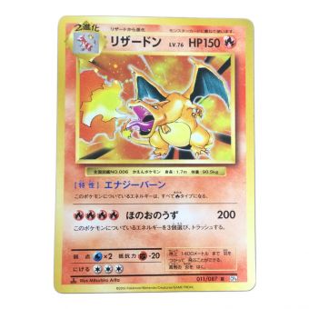 ポケモンカード リザードン LV76 011/087 R