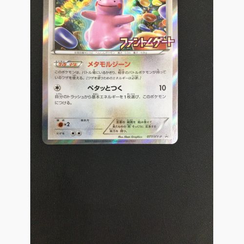 ポケモンカード メタモン 077/XY-P プロモ