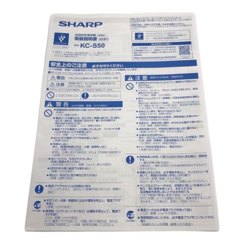 SHARP (シャープ) 加湿空気清浄機 2024年製 KC-S50-W 高濃度プラズマクラスター7000 未使用品