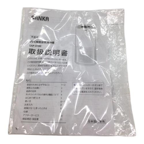 SANKA (サンカ) UV-C 除菌空気清浄機 SAP-4100 2021年製
