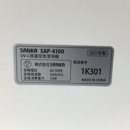 SANKA (サンカ) UV-C 除菌空気清浄機 SAP-4100 2021年製