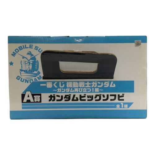 一番くじ 機動戦士ガンダム～ガンダム再び立つ！編～ Ａ賞 ガンダムビッグソフビ