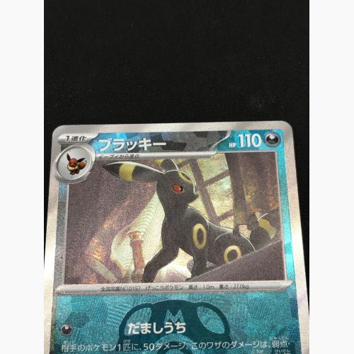 ポケモンカード  ブラッキー マスターボールミラー 092/187