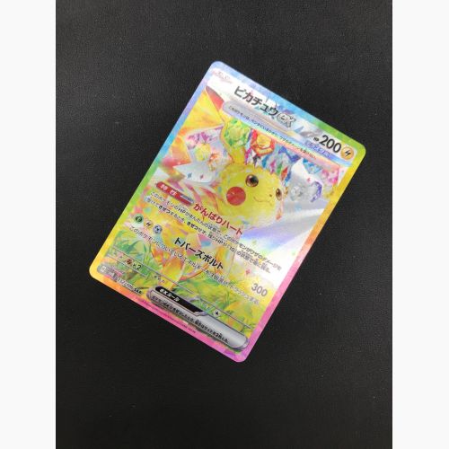 ポケモンカード ピカチュウex 132/106 SAR