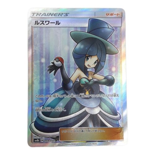 ポケモンカード ルスワール 159/150 SR