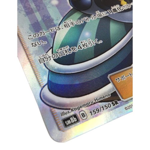 ポケモンカード ルスワール 159/150 SR