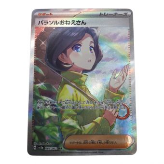 パラソルおねえさん 089/062 SAR ポケモンカード