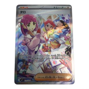 タロ 131/102 SAR ポケモンカード