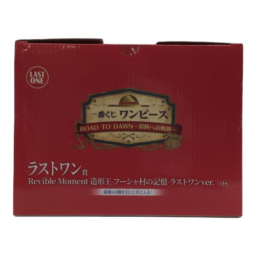 フィギュア ラストワン賞 フーシャ村の記憶 一番くじ